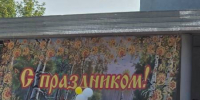 Праздник 100-летия поселка Первое мая - ЦБС Балахнинского района