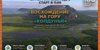 Восхождение на гору Колдунья! - Карагинский район
