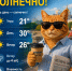 Погода на 25-ое августа: солнечно весь день! - Bloknot-Rostov.Ru