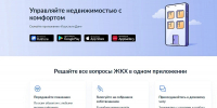 Жители Поморья активно используют «Госуслуги Дом» для взаимодействия с управляющими организациями - Газета Вельские вести