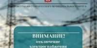 ⚠️ Энергетики продолжают восстановительные работы в Старорусском округе.. - Администрация Старорусского района