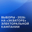 Члены Экспертного клуба Чувашии прокомментировали доклад Центра общественно-политических проектов и коммуникаций «Выборы 2026: на экваторе электоральной кампании» - Знамя Труда