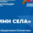 Ветераны СВО из Коми могут принять участие в международном музыкальном конкурсе "Гимн села" - ИА Комиинформ