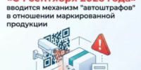 27 августа 2026 года в 11:00 ч Управление Роспотребнадзора по Республике Башкортостан проведет заседание по автоштрафам через систему «Честный знак» - Мелеузовский район