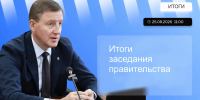 Андрей Турчак поручил правительству приступить к реализации решений Президента РФ и обозначил ключевые задачи развития региона - Газета Звезда Алтая