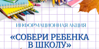 Собери ребёнка в школу — заплати алименты - УФССП