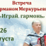 Когда звучит гармонь, в сердце рождается особая мелодия. - Великоустюгский муниципальный округ