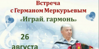 Когда звучит гармонь, в сердце рождается особая мелодия. - Великоустюгский муниципальный округ