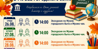 Афиша на неделю в Музее городского быта! - Музей истории города Иркутска