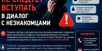 Полиция предупредила псковичей о новых схемах мошенничества - InformPskov.Ru