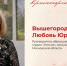 Любовь Вышегородцева и живая душа ансамбля «Россия»   - Городской округ Красногорск