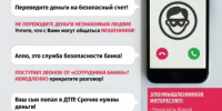 Осторожно, мошенники! - Бурзянский район