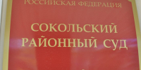 Череповецкий природоохранный прокурор обратился в суд с иском к 22-летней жительнице Сокола о возмещении ущерба государству за гибель дикого животного. - Газета Маяк