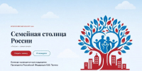 «Семейная столица России»: Пензу посетят эксперты федерального конкурса - Город Пенза