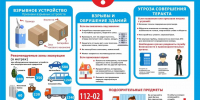 Осторожно! Терроризм! - Дом народного творчества