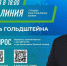 Ростислав Гольдштейн проведёт 10 сентября прямую линию, совмещённую с пресс-конференцией - KomiOnline.Ru