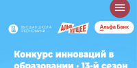 Стартовал прием заявок на Конкурс инноваций в образовании — 2026 - Самарский ГАУ