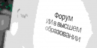 ТюмГУ выпустил два аналитических издания об ИИ в образовании по итогам форума в Тюмени - ТюмГУ