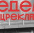 Приглашаем принять участие в конкурсе «Неделя соцрекламы» - САФУ имени М.В. Ломоносова