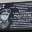 В  Иванове открыли мемориальную доску Павлу Александровичу Рыбакову. - Городской округ Иваново