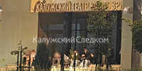 В Калуге подростков задержали возле ТЮЗа во время профилактического рейда - Комсомольская Правда