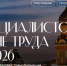 V Съезд специалистов по охране труда пройдёт в Кремле - Лунинский район