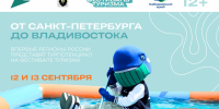 От Санкт-Петербурга до Владивостока: представители туризма из разных регионов России расскажут об уникальных маршрутах для путешествий гостям турфестиваля в Хабаровске - Правительство Хабаровского края