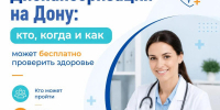 Всё о порядке прохождения диспансеризации в Ростовской области - Октябрьский район