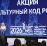 На площадке финала чемпионата «Профессионалы» провели акцию «Культурный код России» - Министерство образования