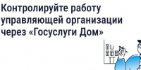 Как собственники могут контролировать работу управляющей организации. - Городской округ Вичуга