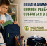 Не откладывай заботу! Оплати алименты! - УФССП России