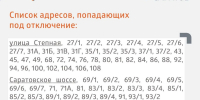 В 9 и 11 микрорайонах временно приостановлено горячее водоснабжение - Балаковские вести