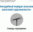 Вебинар о взыскании налоговой задолженности - Рузский городской округ