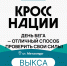 Открыта регистрация на «Кросс нации-2026» в Выксе - Wyksa.Ru