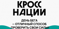 Открыта регистрация на «Кросс нации-2026» в Выксе - Wyksa.Ru