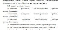 https://bloknot-voronezh.ru/upload/iblock/3bf/5qhply6elr36k4d6s94o08bnjh9o8apf/Snimok-1.JPG - Bloknot-Voronezh.Ru