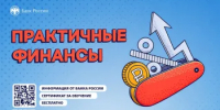 Начните управлять деньгами осознанно уже сегодн - Тацинский район