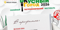 Трехдневный фестиваль «Вкусный город» пройдет в Липецке - Город Липецк