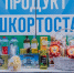 «К проекту «Продукт Башкортостана» присоединились более 40 предприятий - Сетевое издание Республика Башкортостан