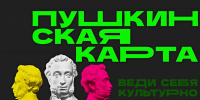 Куда кузнечанам сходить по Пушкинской карте на текущей неделе - Администрация г. Кузнецка
