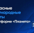 Платформа «Планета»: новые решения для международных расчётов - Центр поддержки экспорта