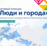 Грантовый конкурс «Люди и города»: время действовать - Администрация г. Лесной