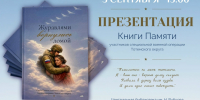 Мы не забудем  - Тотемская ЦБС