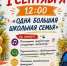 1 сентября приглашаем в Городской парк культуры и отдыха - Городской округ Шуя