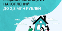 Ищете надёжный инструмент для формирования финансовой подушки безопасности? - Администрация Ейского района