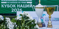 В Казани стартует Кубок наций по хоккею на траве среди мужских и женских команд - Министерство спорта