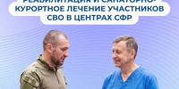 Как участнику СВО получить направление в реабилитационный центр Соцфонда.. - Свечинский муниципальный округ