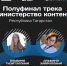 Четыре автора из Республики Татарстан вошли в число полуфиналистов программы «Министерство контента» - Министерство по делам молодежи
