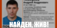 Поиски прекращены: в Сыктывкаре нашли 37-летнего Андрея Тимофеева - ИА Комиинформ