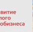 Департамент АПК Костромской области объявляет о старте программы поддержки малого агробизнеса в 2026 году! - Островский муниципальный район